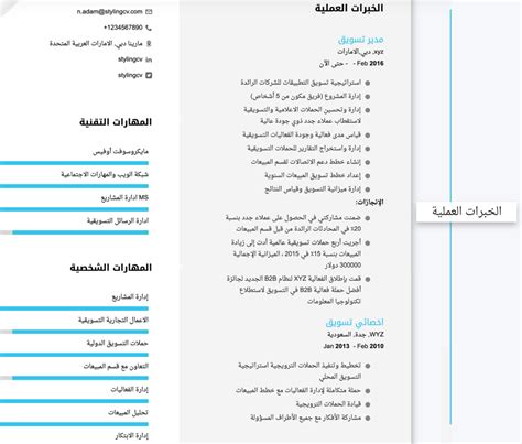 كيفية كتابة السيرة الذاتية الدليل الشامل لـ عمل سي في جاهز