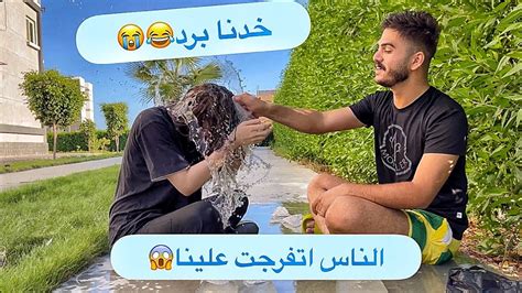 لعبنه تحدي اكياس المياه في الشارع غرقت مراتي😂😱 عماد وتركيان Youtube