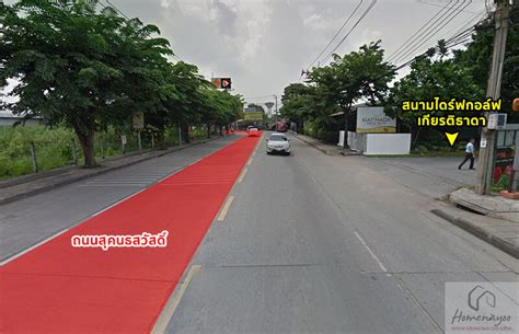 สนามไดร์ฟกอล์ฟเกียรติธาดา ได้ดำเนินธุรกิจมาเกือบ 30 ปีแล้ว คุณพ่อเป็นคนก่อตั้งธุรกิจนี้ขึ้นมาตั้งแต่เดียอายุ 7 ขวบ ช่วงที่ทางครอบครัวของเ. ไวซ์ ลาดพร้าว 71 WISE Ladprao 71 โฮมออฟฟิศ 5 ชั้น โครงการ ...