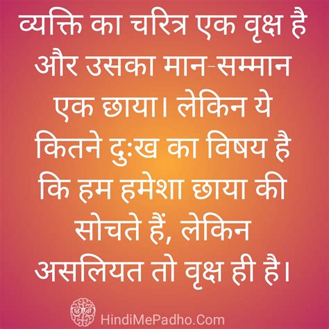 If you like the hindi language, then thoughts on life in hindi are very useful for you. Quote 13 : Suvichar Hindi | Hindi Me Padho: हिंदी में पढ़ो