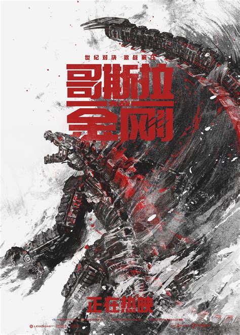 Godzilla Vs Kong Mechagodzilla International Poster Godzilla Vs