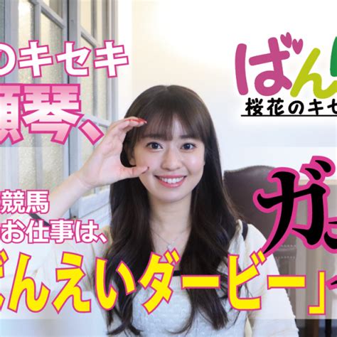 岡本桃佳 まるまるピーチ アイドル 動画 お菓子系. 12/29 ばんば塾11R「ばんえいダービー」予想動画 | 【公式 ...