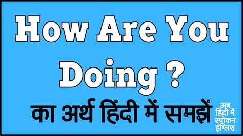 how are you doing meaning in hindi how are you doing ka matlab kya hota hai youtube
