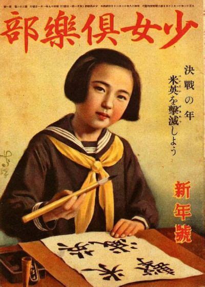 Shoujo kurabu 少女倶楽部 Girl club magazine cover Japan January 1944