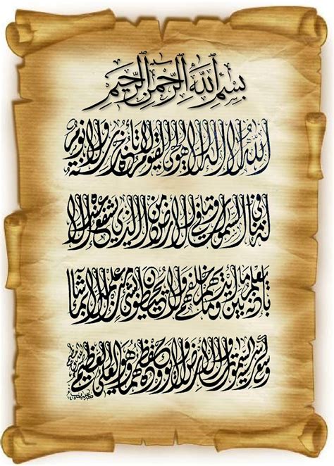 Kaligrafi adalah salah satu seni rupa yang dihormati diantara beberapa seni rupa islam karena. Kaligrafi Ayat Kursi Hd | Kaligrafi Indah
