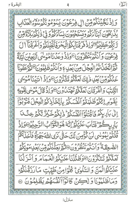 Surah E Baqara 2 Read Holy Quran Online At Learn