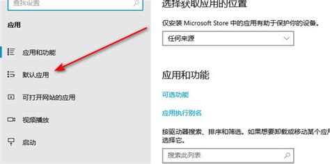 Win10默认打开方式如何设置360新知