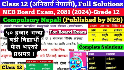 Complete Solution Of Compulsory Nepali Neb Class New