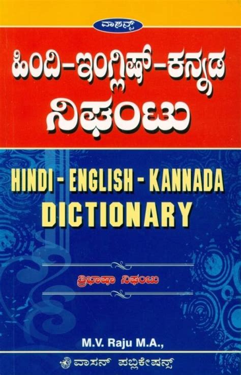 Hindi English Kannada Dictionary Buy Hindi English Kannada Dictionary