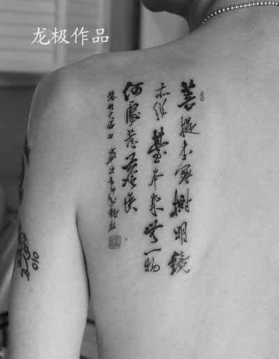 Chinese Calligraphy Tattoos On Back Is One Of The Part Of