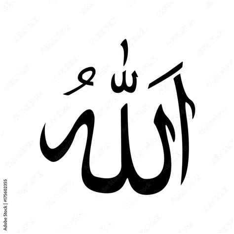 Name Of Allah Religious Symbol Of Islam Vector Illustration Stock