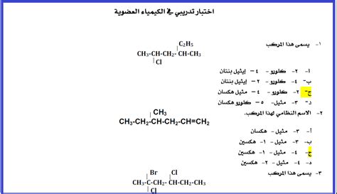 اسئلة واجوبة عن الكيمياء العضوية pdf