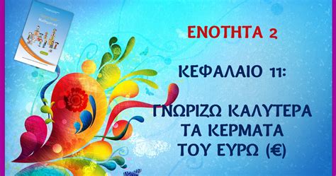 Συμπιεσμένη μορφή των λογισμικών για αντιγραφή σε cd. 10ο ΔΗΜΟΤΙΚΟ ΣΧΟΛΕΙΟ ΑΛΕΞΑΝΔΡΟΥΠΟΛΗΣ: 2η ΕΝΟΤΗΤΑ ...