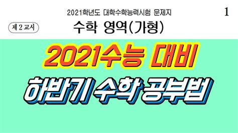 Wann findet der feiertag 'gründonnerstag' 2021 in thüringen statt? 수학 가형 하반기 인강 공부법 2021수능 - YouTube