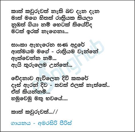 Your browser does not support the audio element. Kath Kawuruwath Nathi Bawa Song Sinhala Lyrics