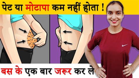 Belly या Weight कम नहीं होता Simple Exercises To Loss Belly Fat At