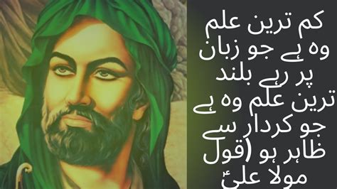 Best Collection Of Hazrat Ali Quotes Quotes Of Hazrat Ali Ra In