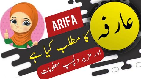 The meaning of leg in urdu is paoon or paer. Arifa name meaning in urdu and lucky number | Islamic Girl ...