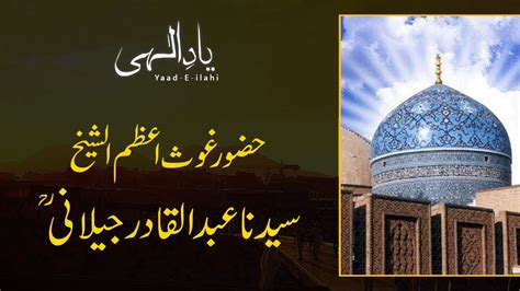 Hazrat Sheikh Abdul Qadir Gilani Ra Yaad E Ilahi Youtube