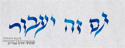 This too shall pass hebrew. That too shall pass by hebrew-tattoos.com | Hebrew tattoo ...