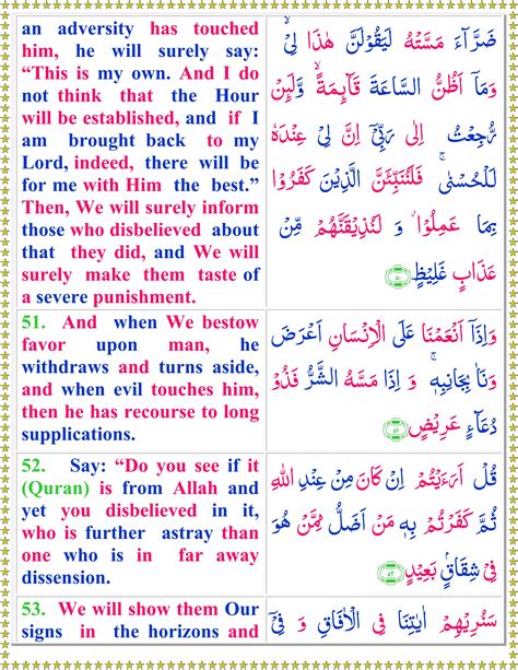 Surah Hamim Sajda English Page Of Quran O Sunnat