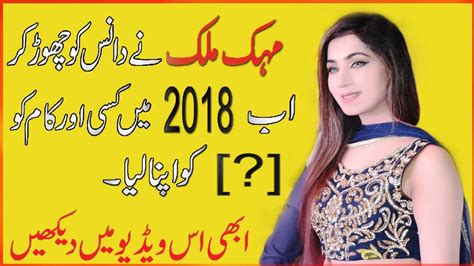 Mehak Malik New Video 2018 Mehak Malik Dance Mujra 2018 Youtube