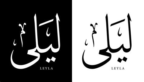 Arabic Calligraphy Name Translated Leyla Arabic Letters Alphabet Font