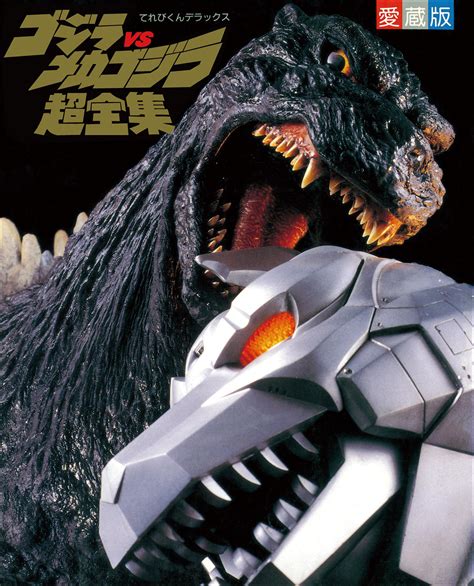 Godzilla Vs Mechagodzilla Ii Super Complete Works Wikizilla The