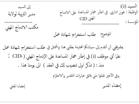 يحتوي النموذج علي إفادة شهادة عمل وإثبات أن موظف يذكر اسمه وبياناته الأساسية في بداية المستند بعد ذكر اسم الجهة التي صدر منها. الملف كامل لاستخراج شهادة عمل من مديرية التربية - اخبار ...