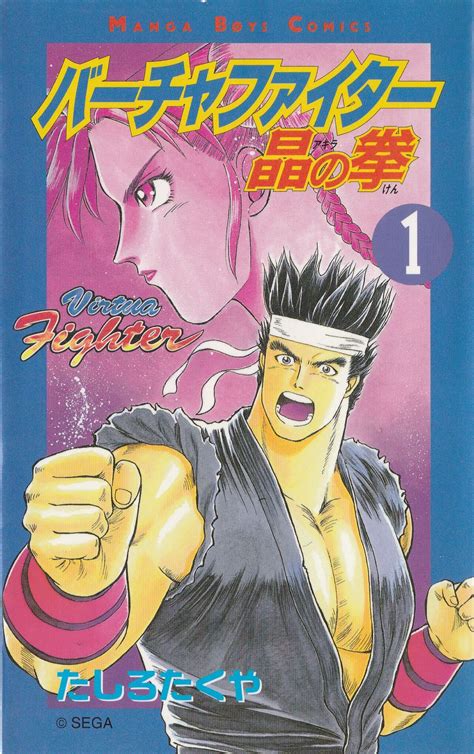 Virtua Fighter: Akira no Ken | Virtua Fighter Wiki | Fandom