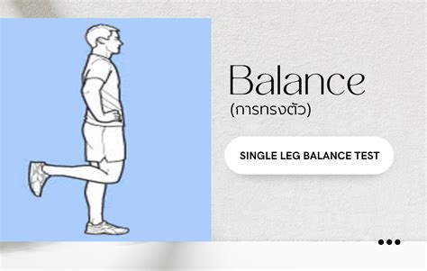 การทดสอบสมรรถภาพทางกาย การทรงตัว Balance Thaisook ไทยสุข
