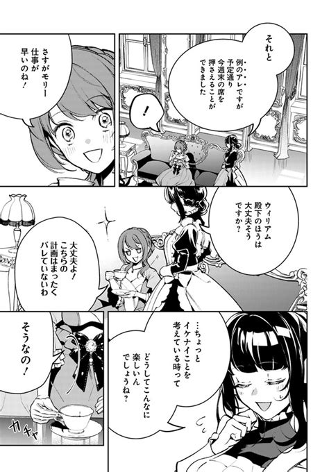 小動物系令嬢は氷の王子に溺愛される 第14話③ 無料漫画詳細 無料コミック Comic Top