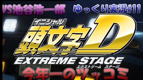 Pixiv is an illustration community service where you can post and enjoy creative work. 今年一のツッコミ!？【頭文字d（initial D）extremestage ツッコミ ...