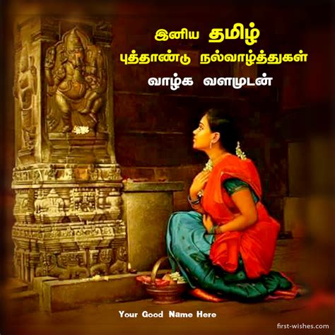 Tamil Puthandu Message Sms Image With Name