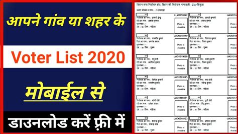How To Download Voter List Voter List Me Apna Nam Kaise Dekhe 2020