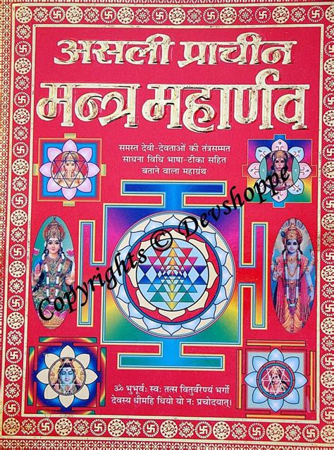 Mantra Maharnava ~ Divine Book On Mantras Kundalini Mantra Chakra