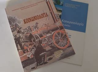 Εκείνη την τελευταία νύχτα θα μπερδέψουν, χωρίς να το καταλάβουν, τις ζωές τους. Κοινωνιολογία Γ' Λυκείου - Κριτήριο αξιολόγησης 2ου ...