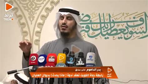 .الدكتور بدر الداهوم في انتخابات مجلس الأمة، جاء بعد فحص الطعون، لافتاً إلى أن الداهوم صدر عليه (الأحد) بطلان إعلان فوز النائب الدكتور بدر الداهوم في انتخابات مجلس الأمة التي جرت. صحيفة النخبة | بدر الداهوم يعلنها للشعب : يا محمد المطير ترى كانت في عليك كاميرا انت بالذات ...
