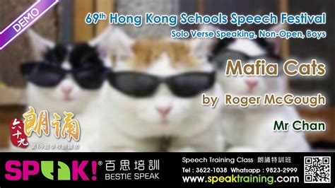 Mafia Cats By Roger Mcgough 英文朗誦示範 第69屆香港學校朗誦節 Youtube