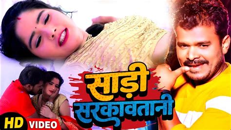 Pramod Premi Yadav का मार्किट में धमाल मचा रहा है ये गाना Video साड़ी सरकावतानी Bhojpuri