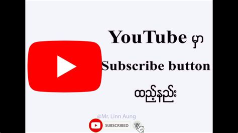 How To Add Subscribe Button On YouTube YouTube