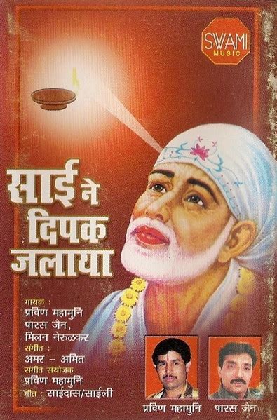 Amar Amit Sai Ne Deepak Jalaya 2001 Cassette Discogs
