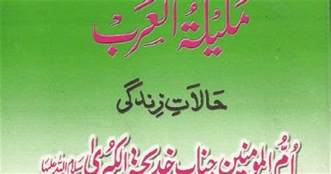 Hazrat Khadija R A Biography In Urdu Free Pdf Books