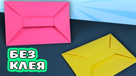 Как сделать красивый конверт из бумаги формата А4 своими руками