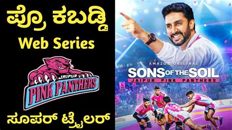 Pro Kabbadi Web Series Sons Of The Soil By Jaipur Pink Panthers In Kannada Youtube