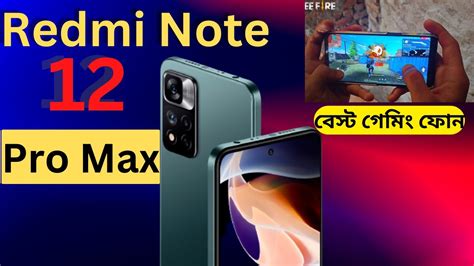 Redmi Note 12 Pro Max Full Review In Bangla।। কম দামে একটি শক্তিশালী গেমিং ফোন। Belal360 Youtube