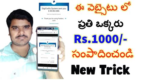 Learn how you can earn paypal money instantly with little to no work. Earn Rs.1000/- from Paidera Site | Earn Money From Online in Telugu | PayPal Cash Earning Apps ...
