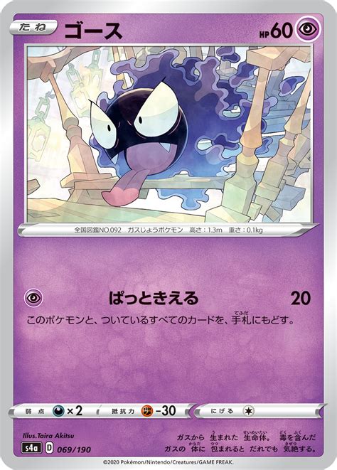 For items shipping to the united states, visit pokemoncenter.com. 【ミラー仕様】ゴースPKM_s4a_69/190 - マスターズスクウェア