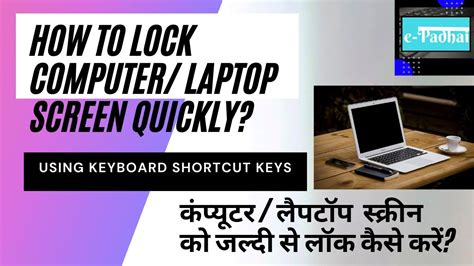 Lock Computer Or Laptop Screen Quickly In 2021 Laptop Screen