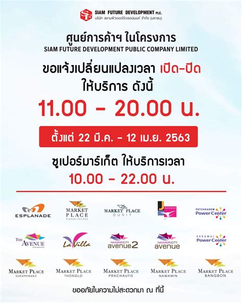 เช็คก่อน! ห้างในกรุงเทพฯ เปิด-ปิดส่วนไหนบ้าง? รวมประกาศจาก ...